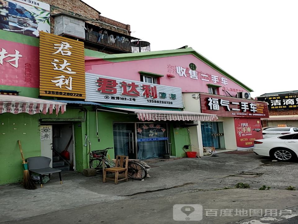福气二手车