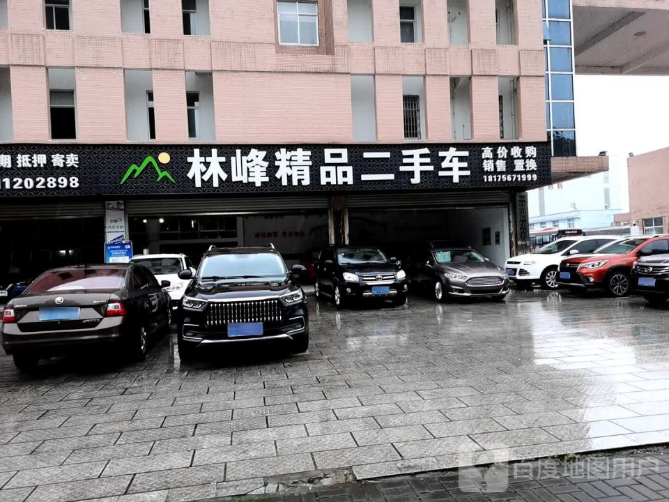 林峰精品二手车
