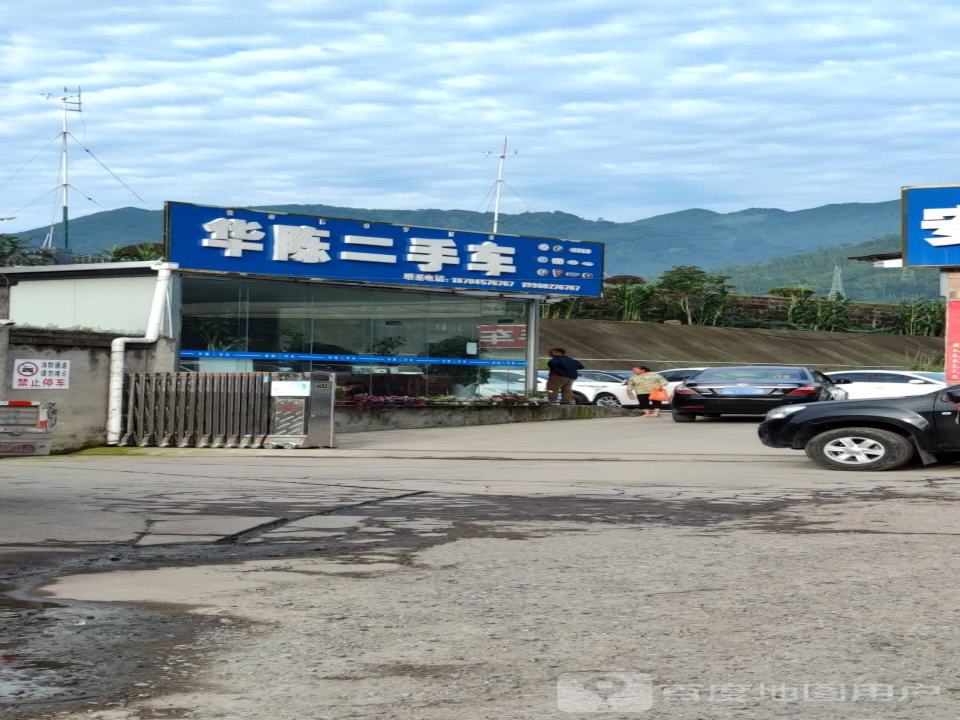 华陈二手车