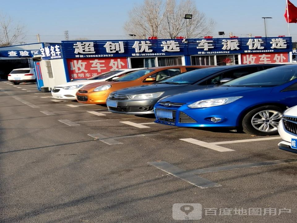 车派优选二手车