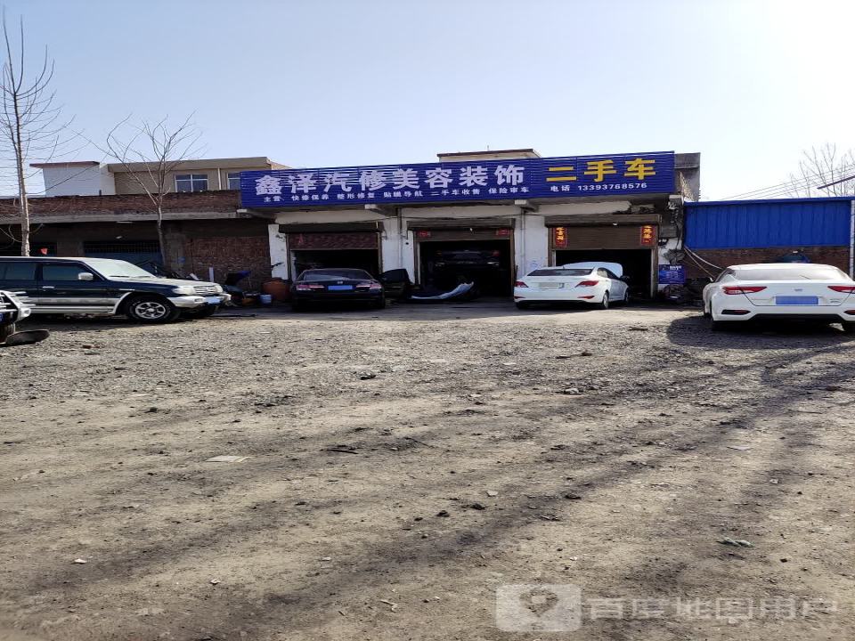 鑫泽汽修美容装饰二手车
