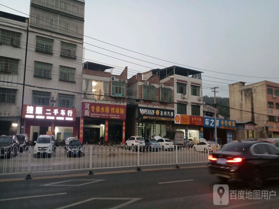 捷顺二手车行
