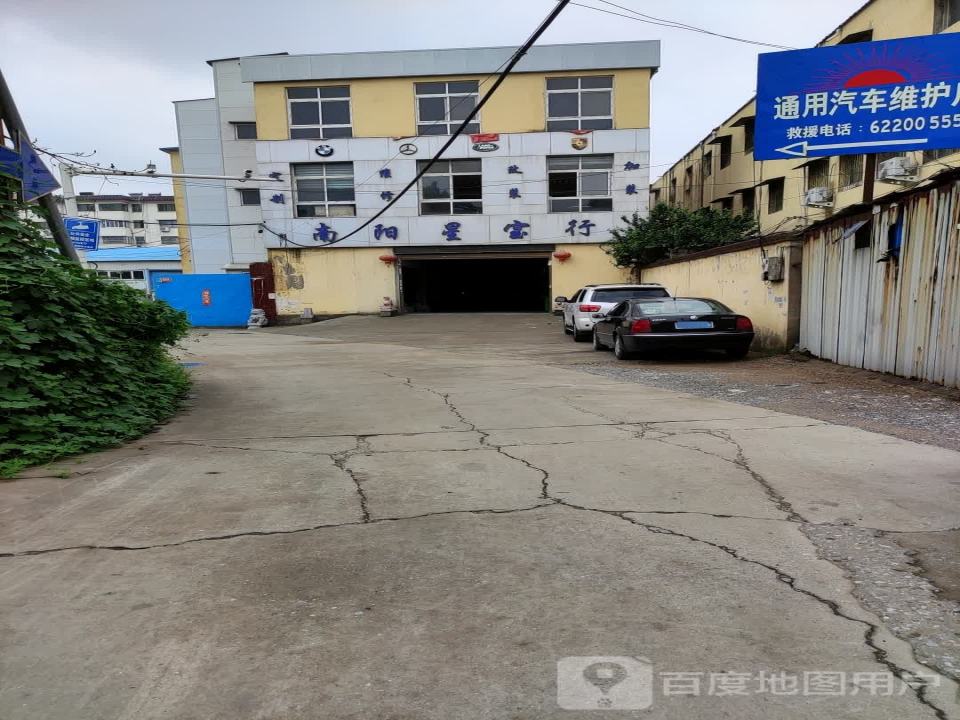 南阳星宝行