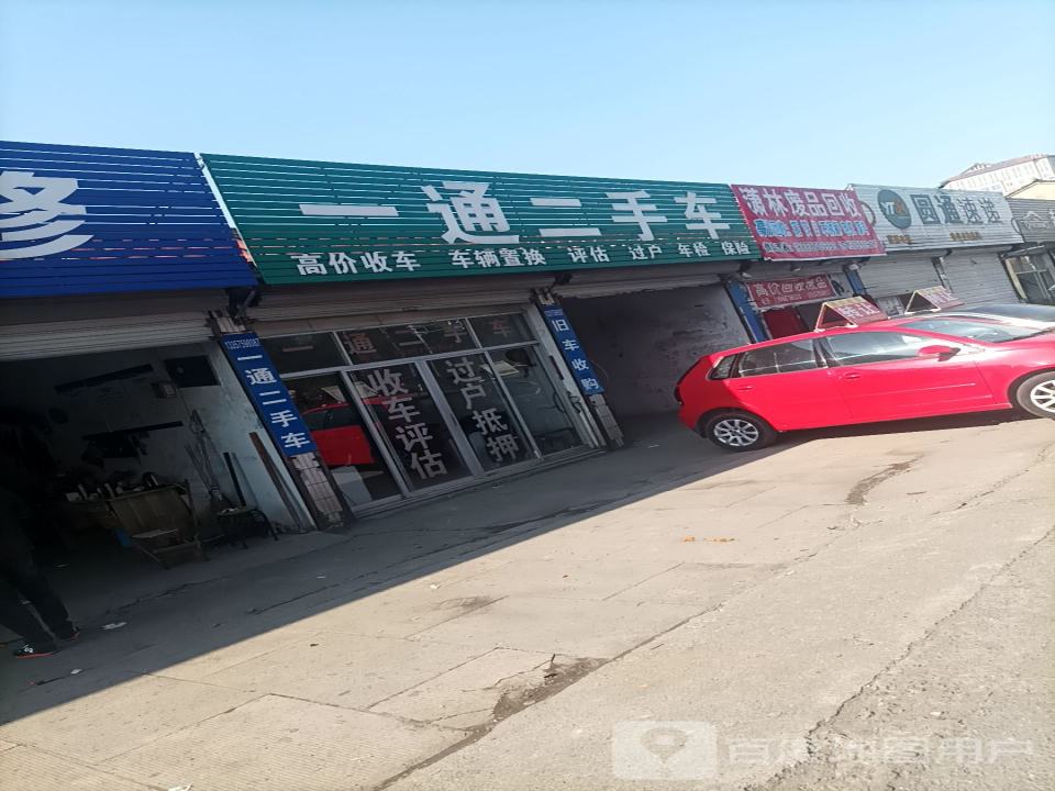 一通二手车