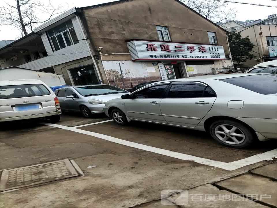 乐道二手车