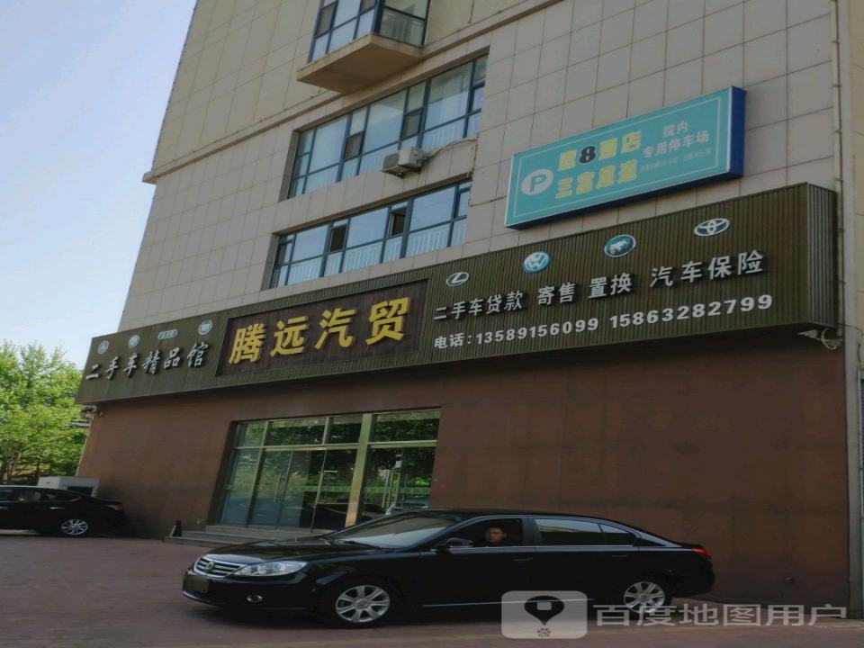 腾远汽贸