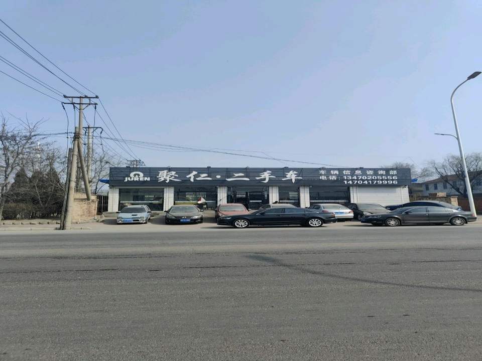 聚仁·二手车