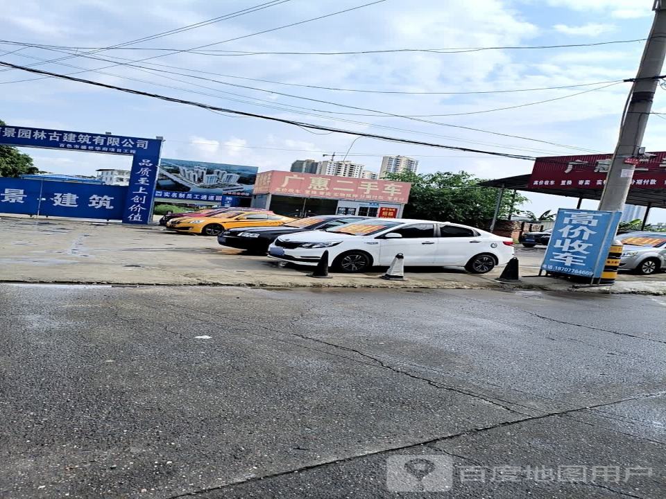 广惠二手车