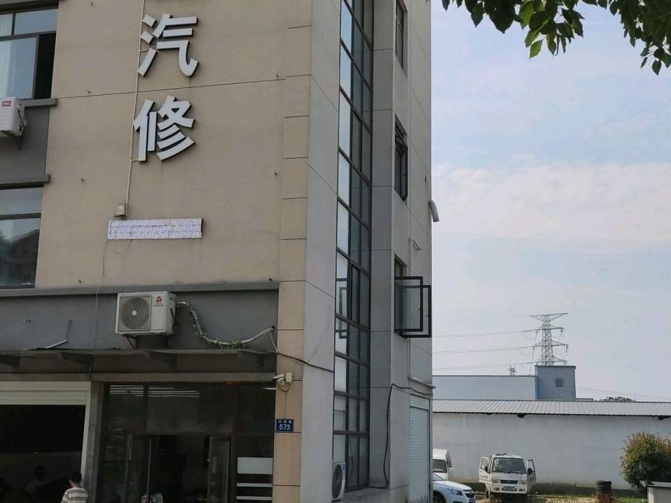 九胜汽修