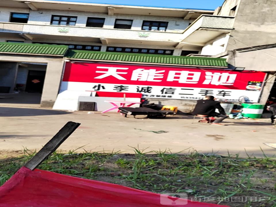 小李诚信二手车