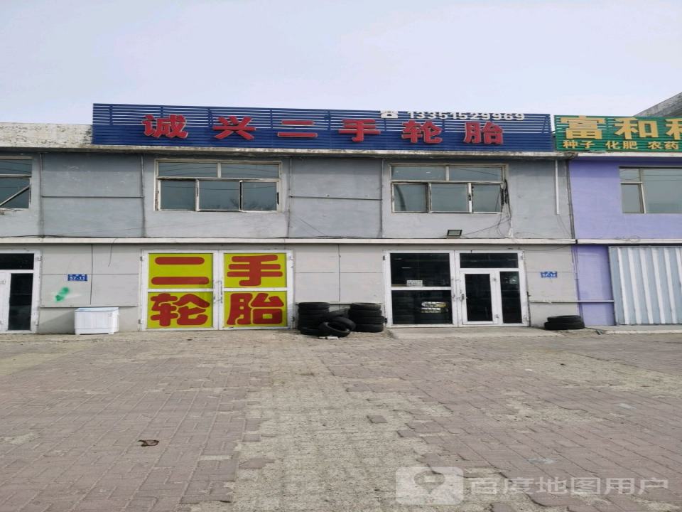 诚兴二手轮胎