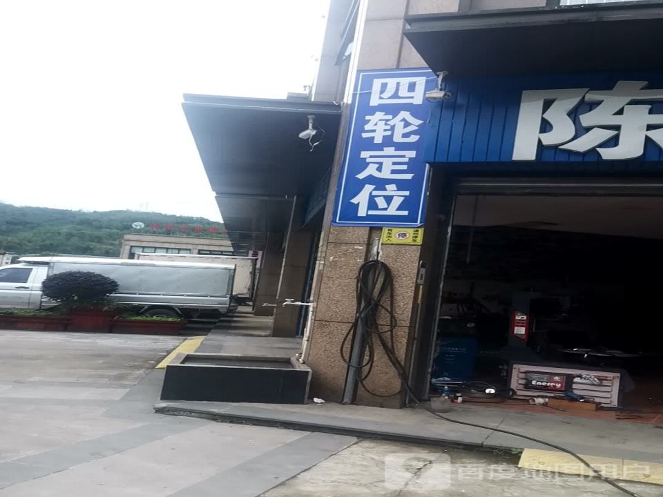 四轮定位专业补胎