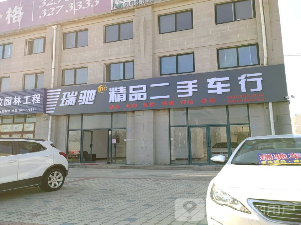瑞驰精品二手车行