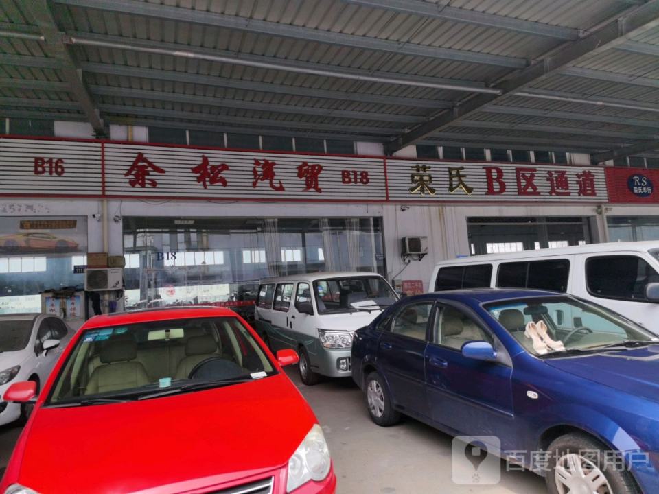 天鸿汽贸