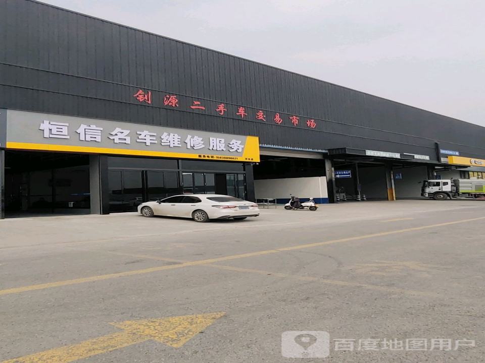 钊源二手车交易市场