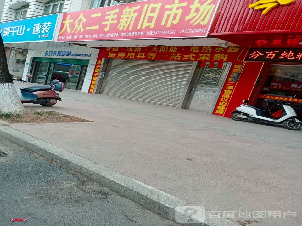 大众二手新旧市场