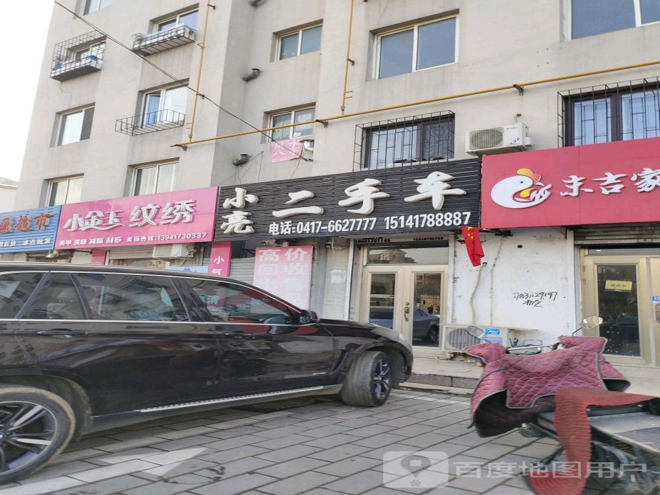 小亮二手车(绿色时代南C区西南)