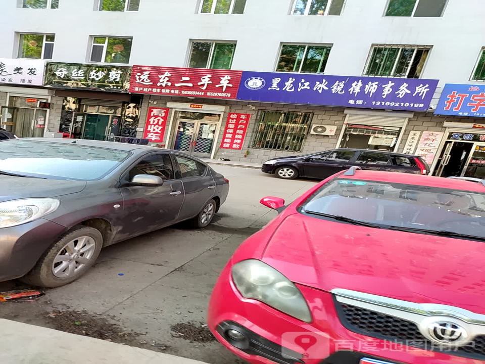 远东二手车
