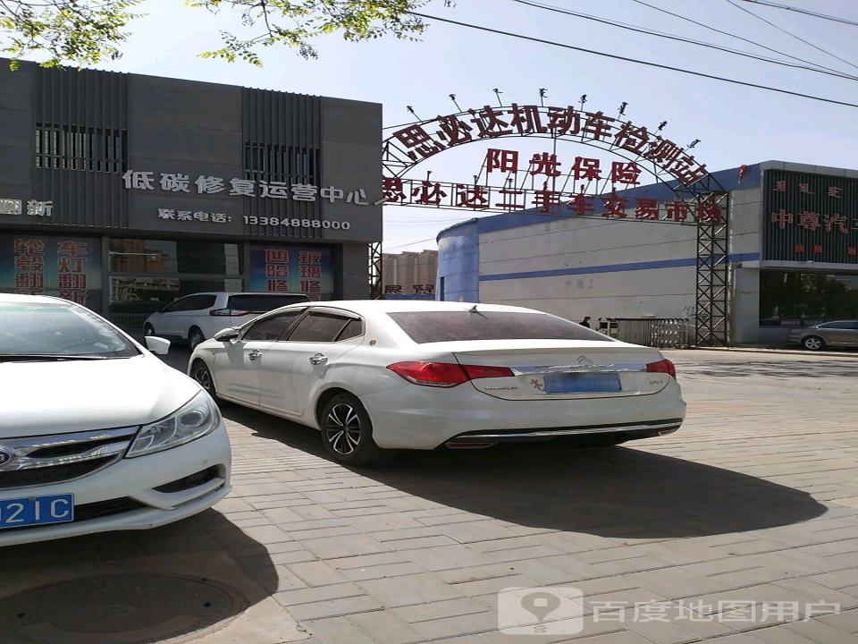 思必达二手车交易市场