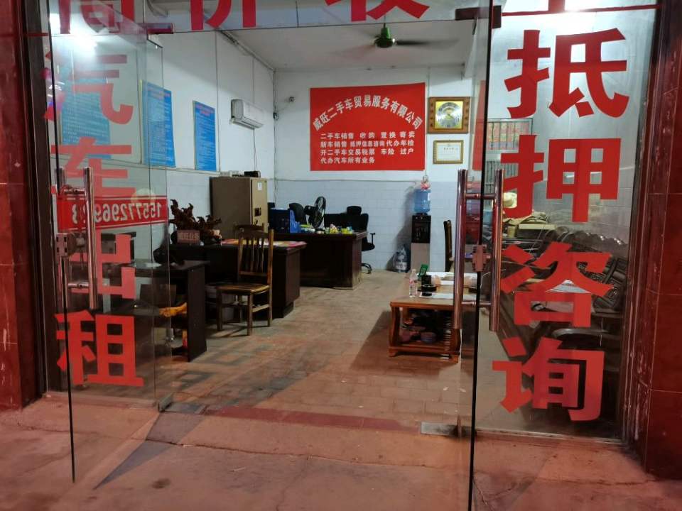 威旺二手车贸易服务有限公司