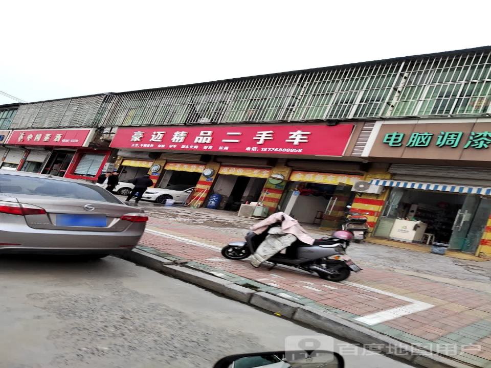 豪迈精品二手车