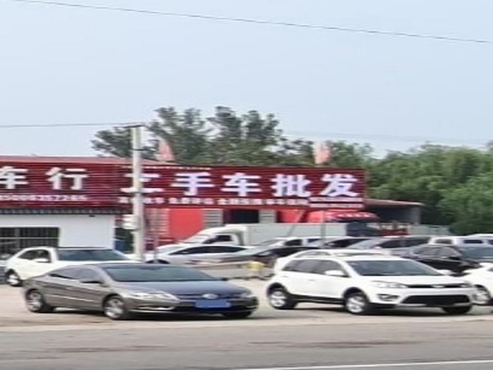 二手车批发