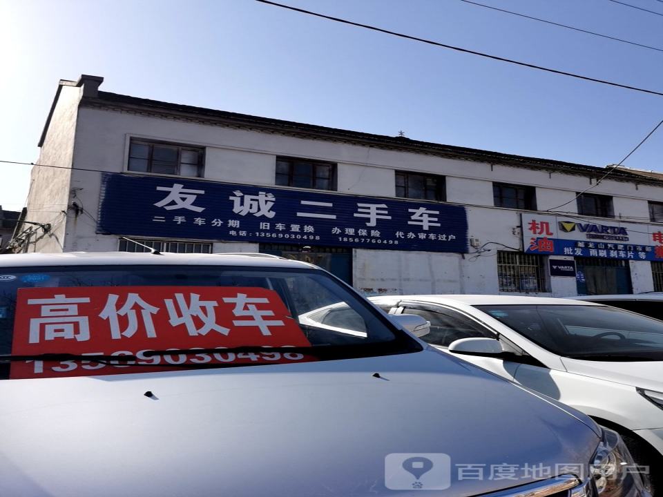 友诚二手车(天平大道)