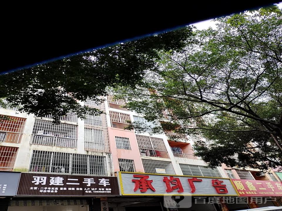 羽建二手车