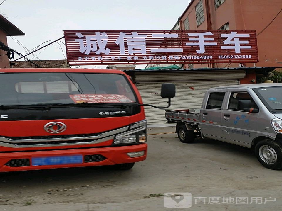 诚信二手车