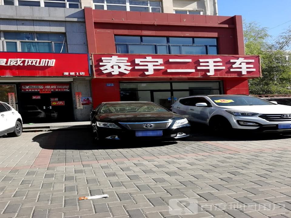 泰宇二手车