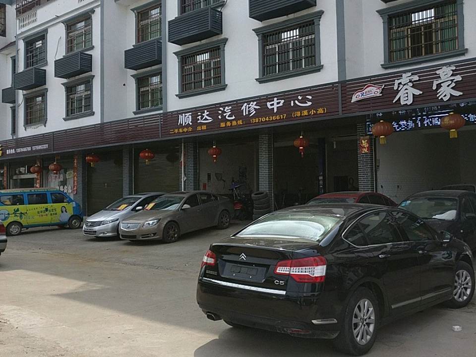 顺达二手车行