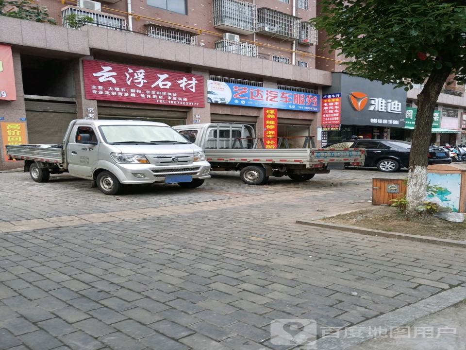 雅迪电动车(专业维修及二手车交易)