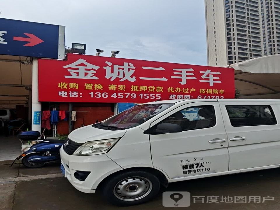 金诚二手车(世贸大道)