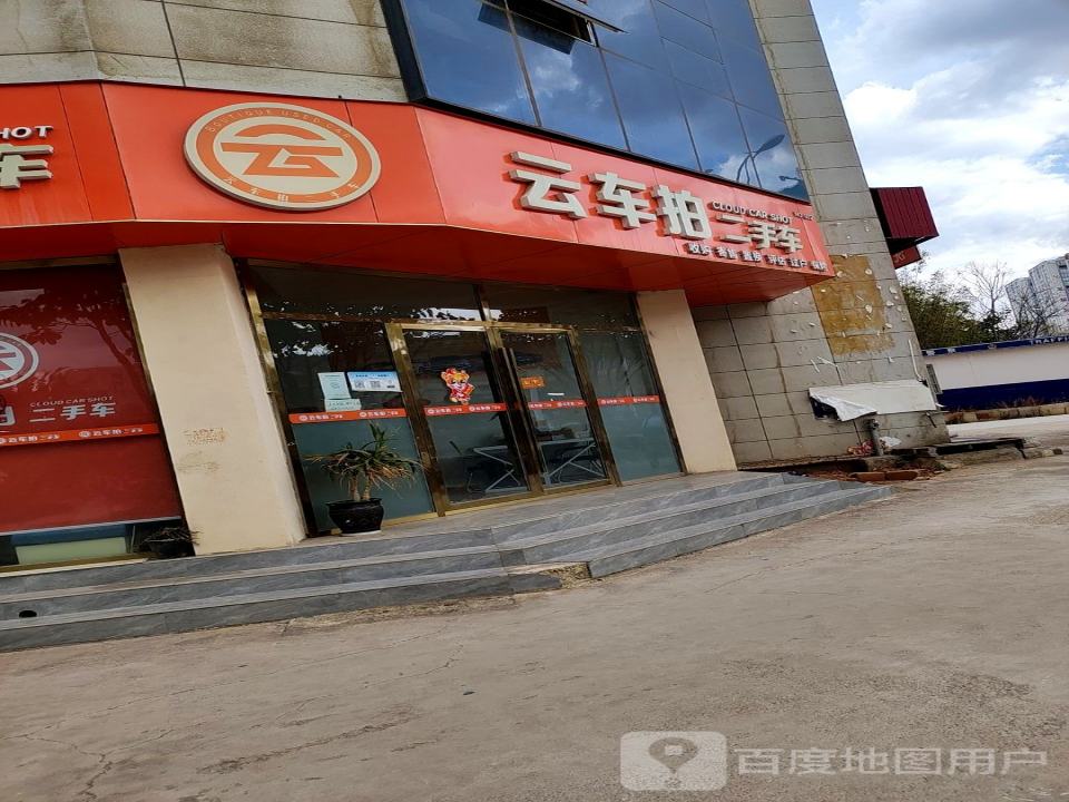 云车拍二手车