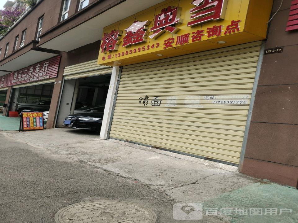 顺意二手车行