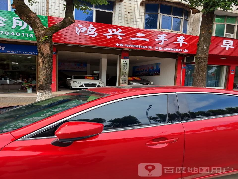 鸿兴二手车(环城东路)