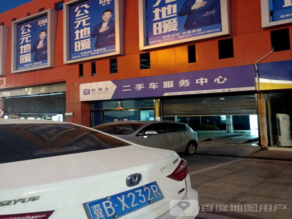 查博士二手车服务中心(唐山小松店)