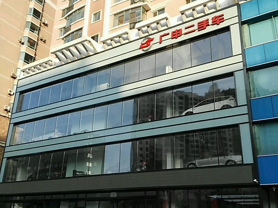 广申二手车(长江路店)