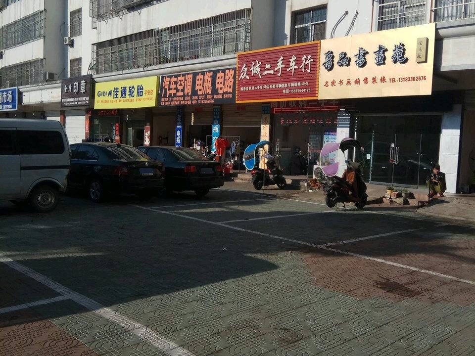 众诚二手车行(蓼城大道)
