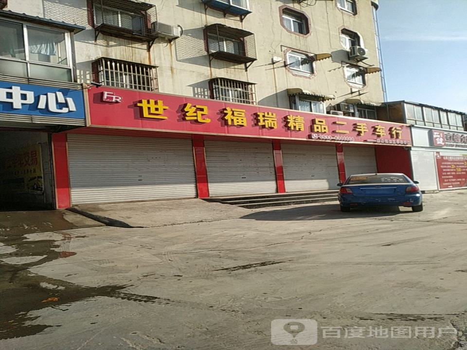 世纪福瑞精品二手车行