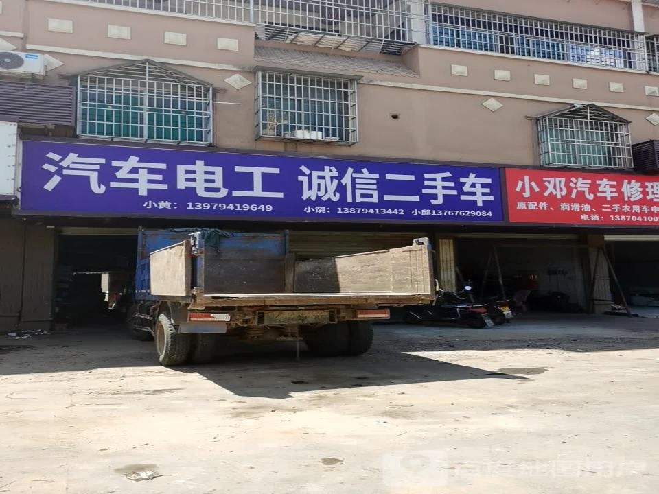 汽车电工诚信二手车