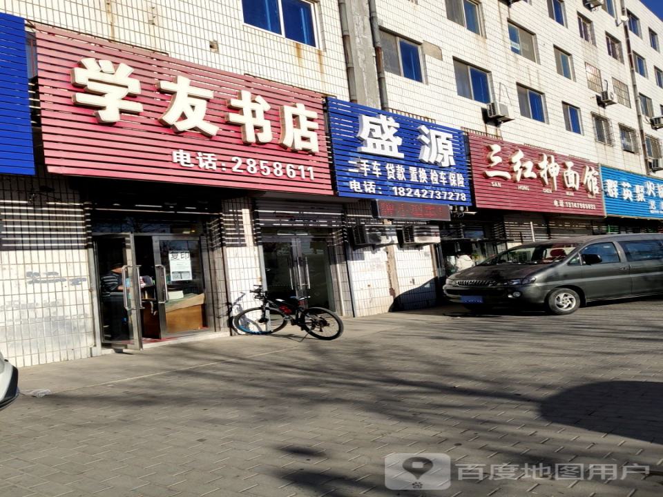 盛源