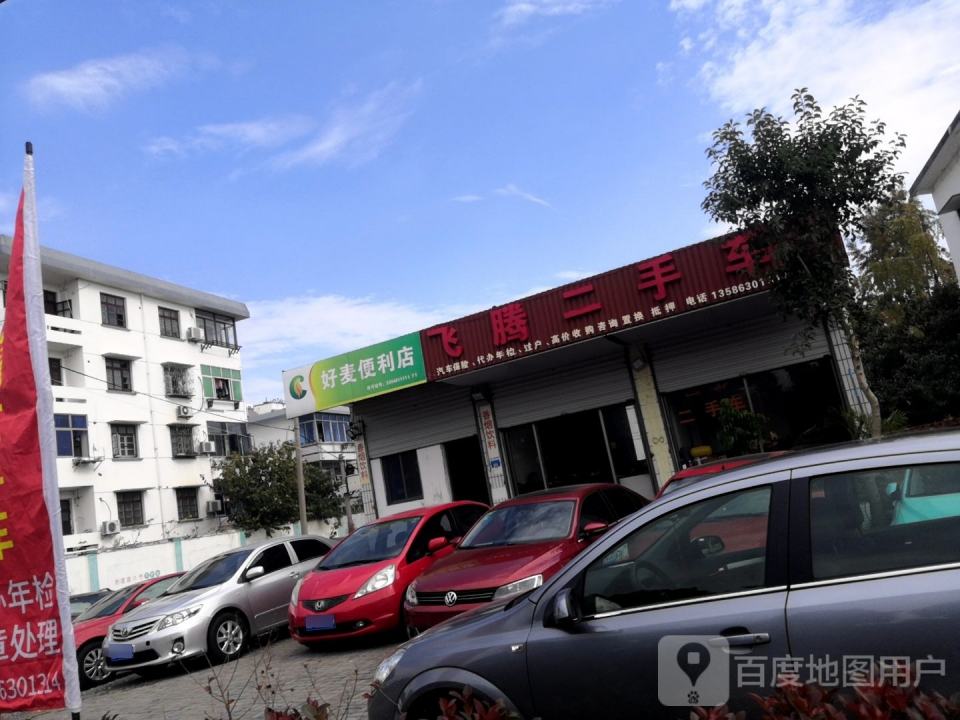 飞腾二手车