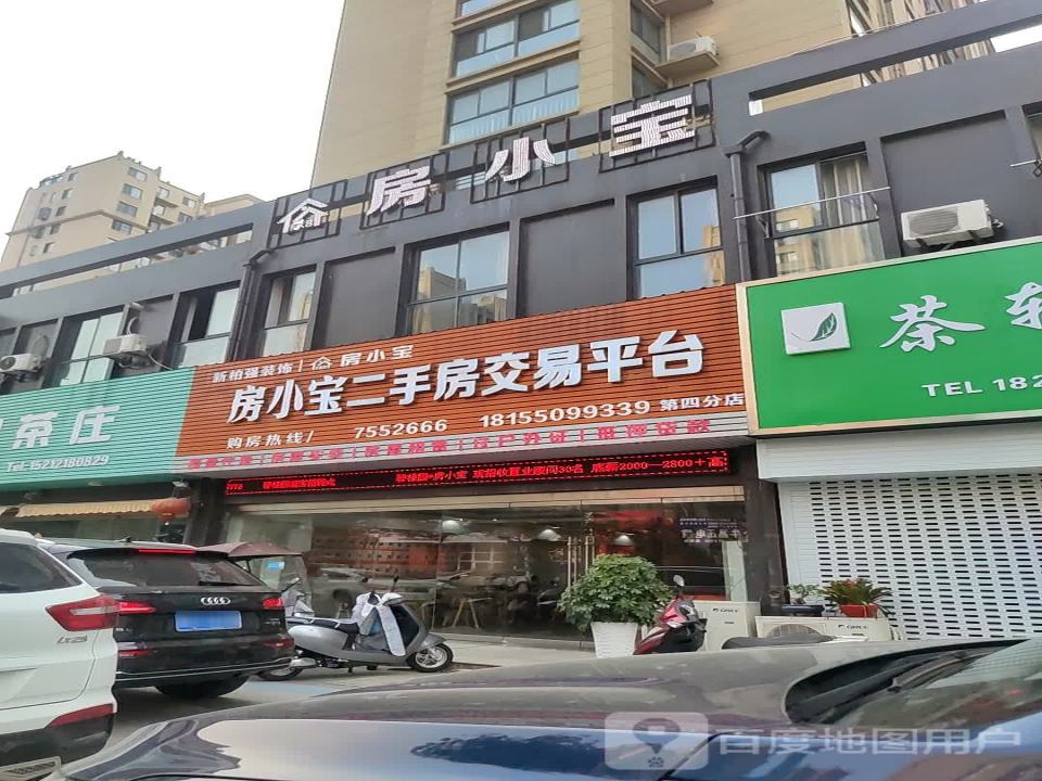 房小宝二手房交易平台(第四分店)