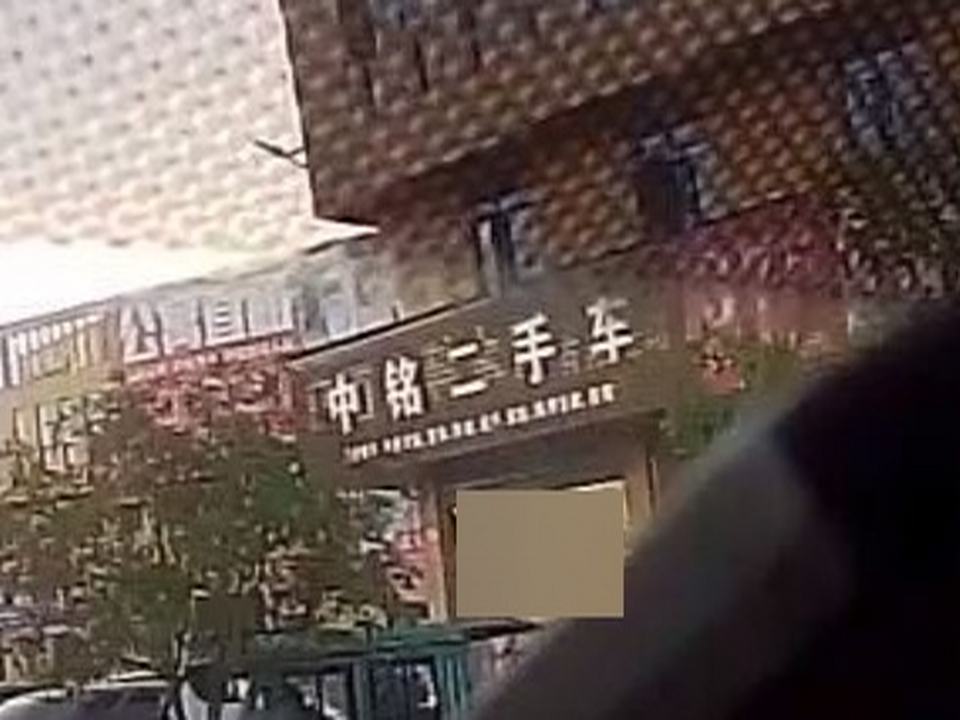 中铭二手车