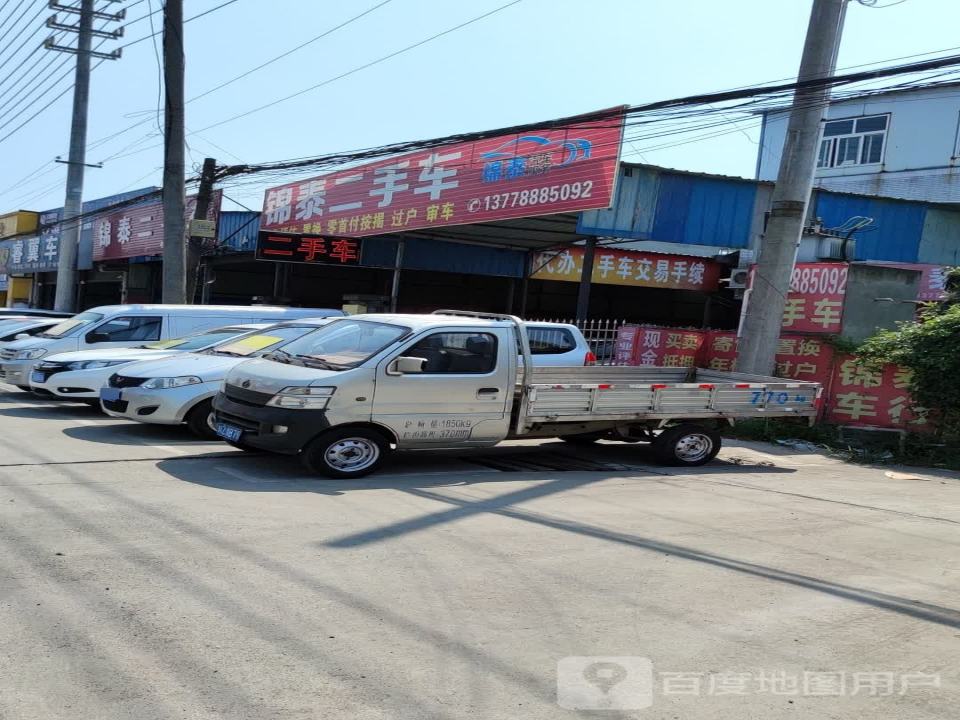 锦泰二手车