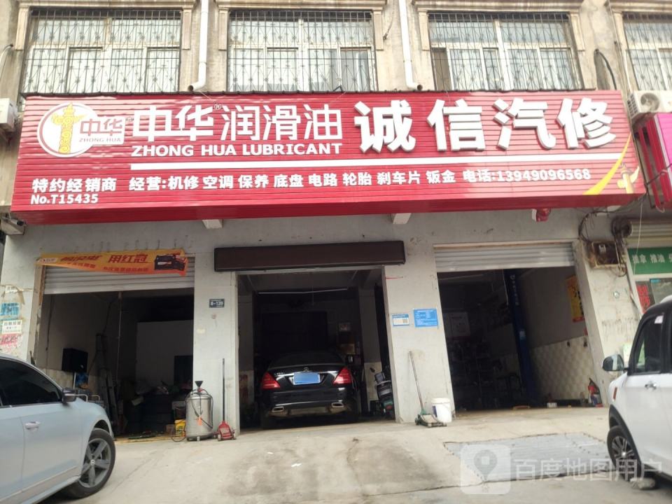 诚信汽修(祥安路店)