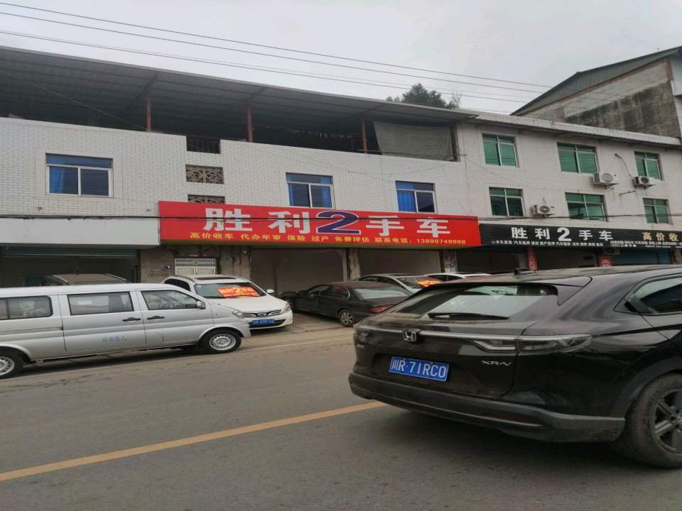 2手车