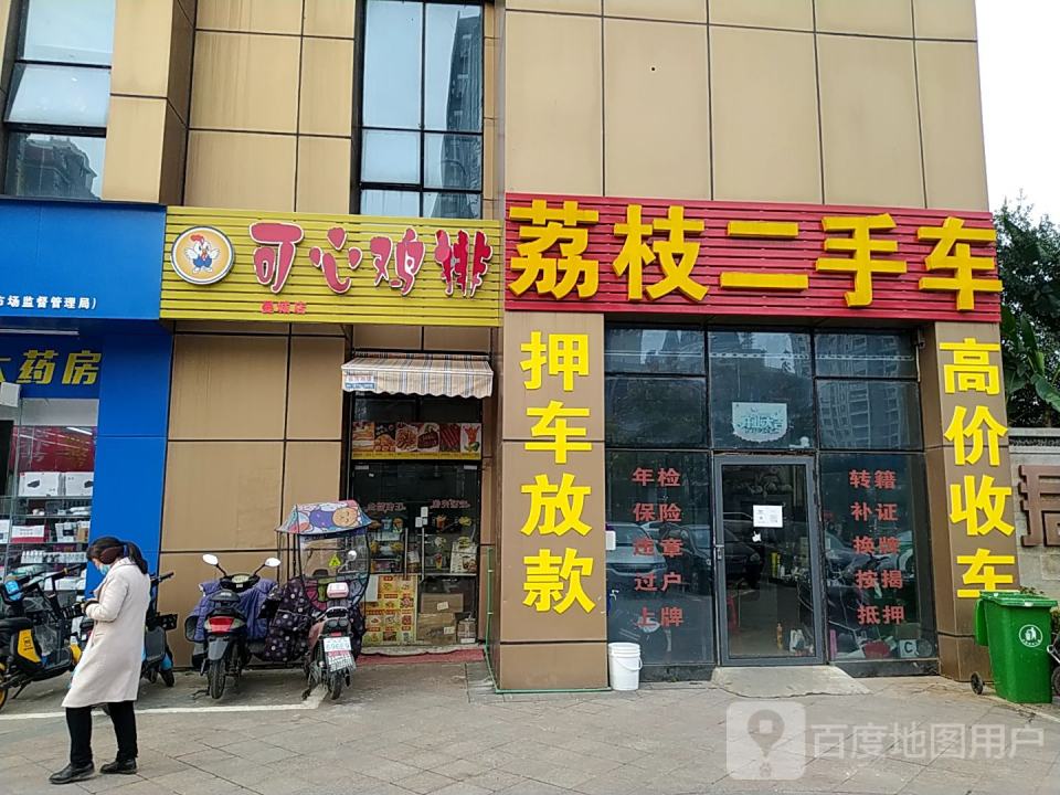荔枝二手车
