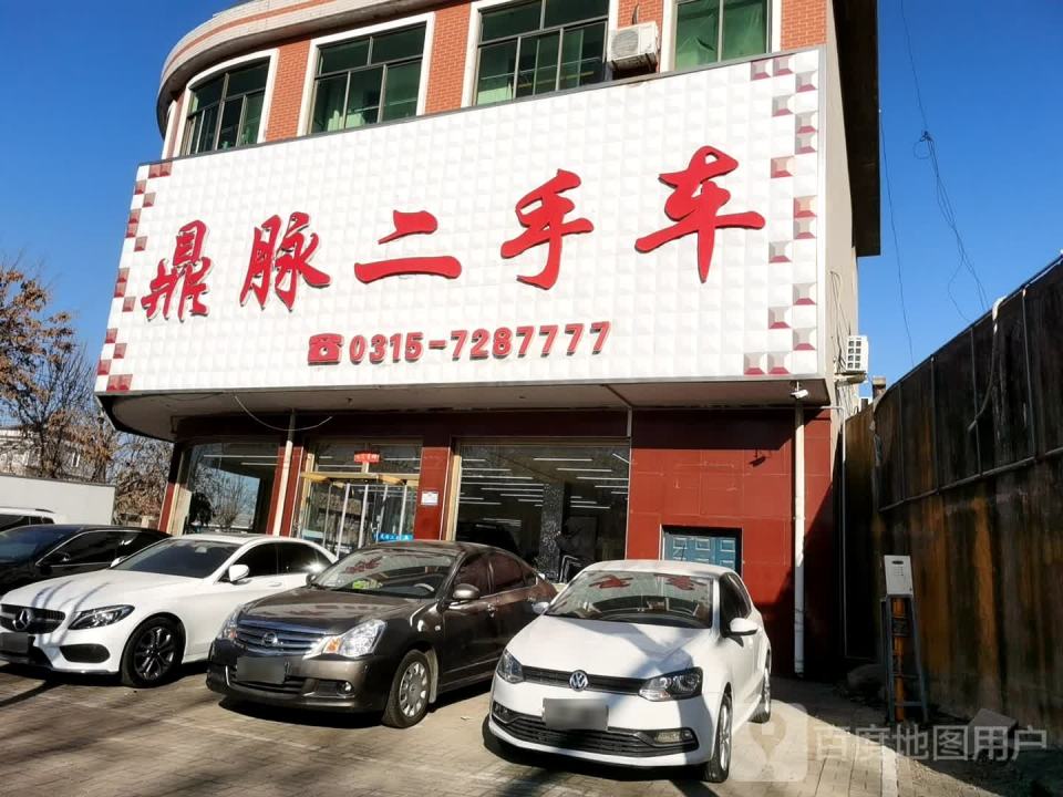 鼎脉二手车